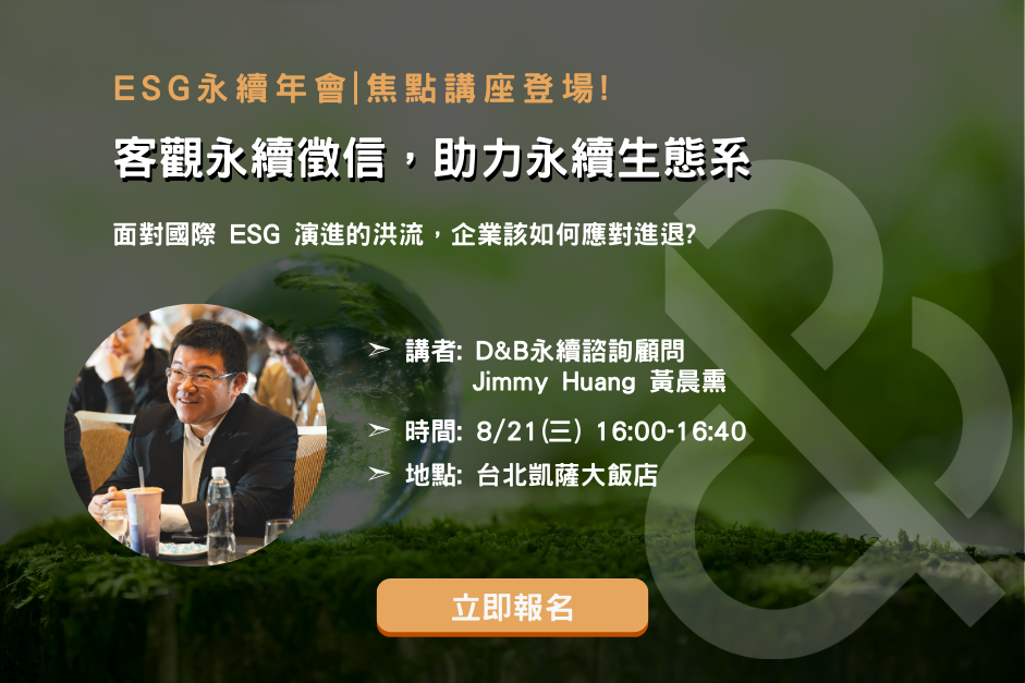 0821永續年會演講BN-1.png